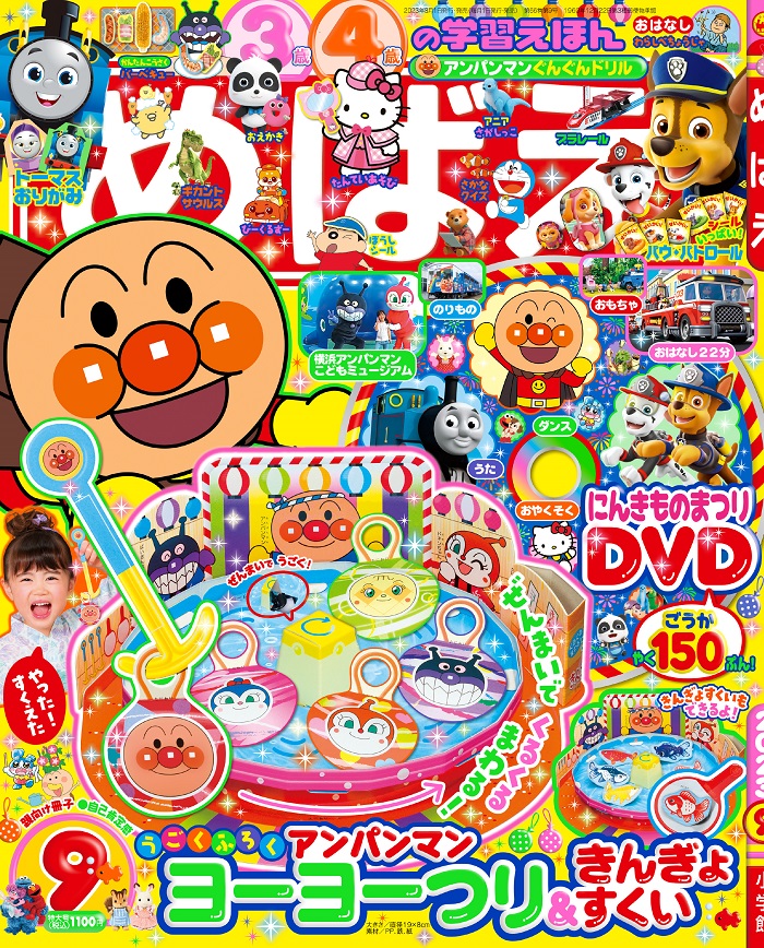 快樂遊戲讀本 9月